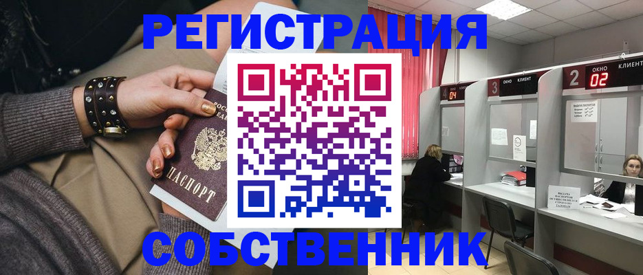 временная регистрация собственник в Печорах