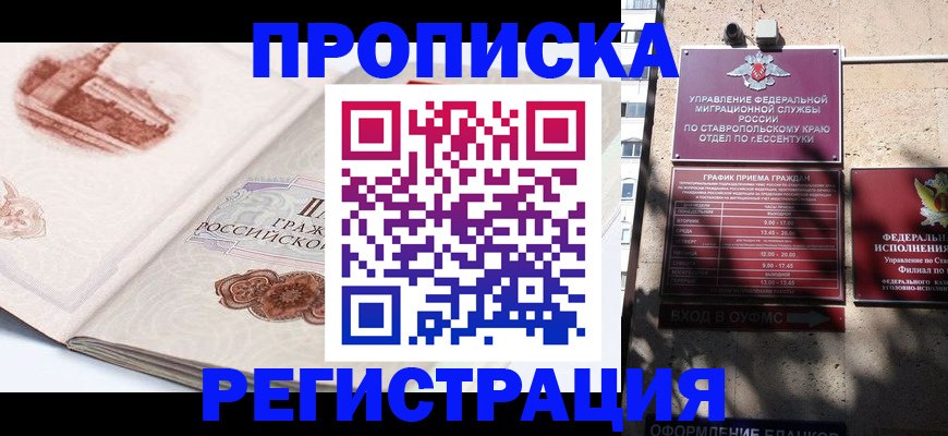 прописка в квартире в Печорах
